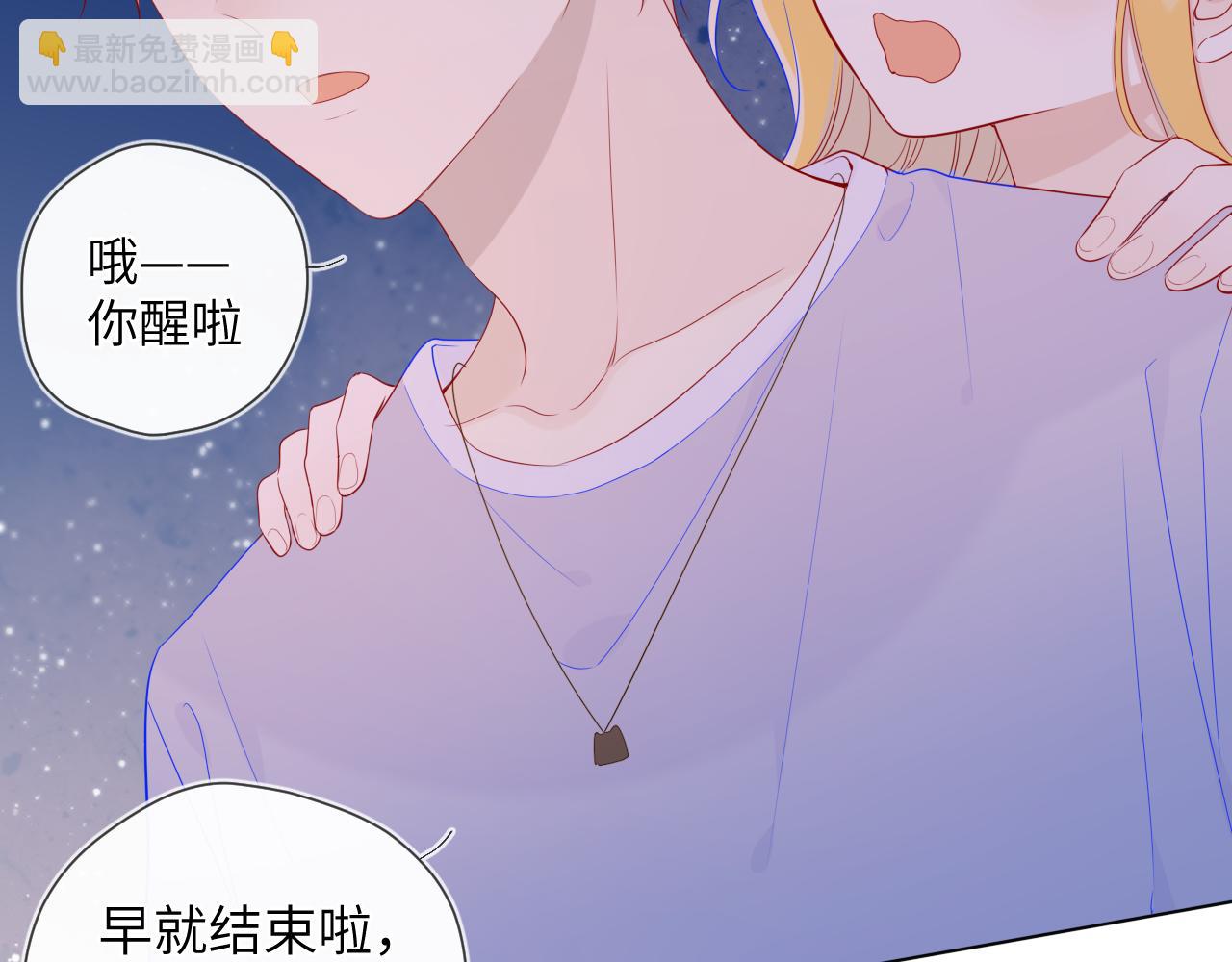 🍚星辰于我 第77话 美好的你 第40页