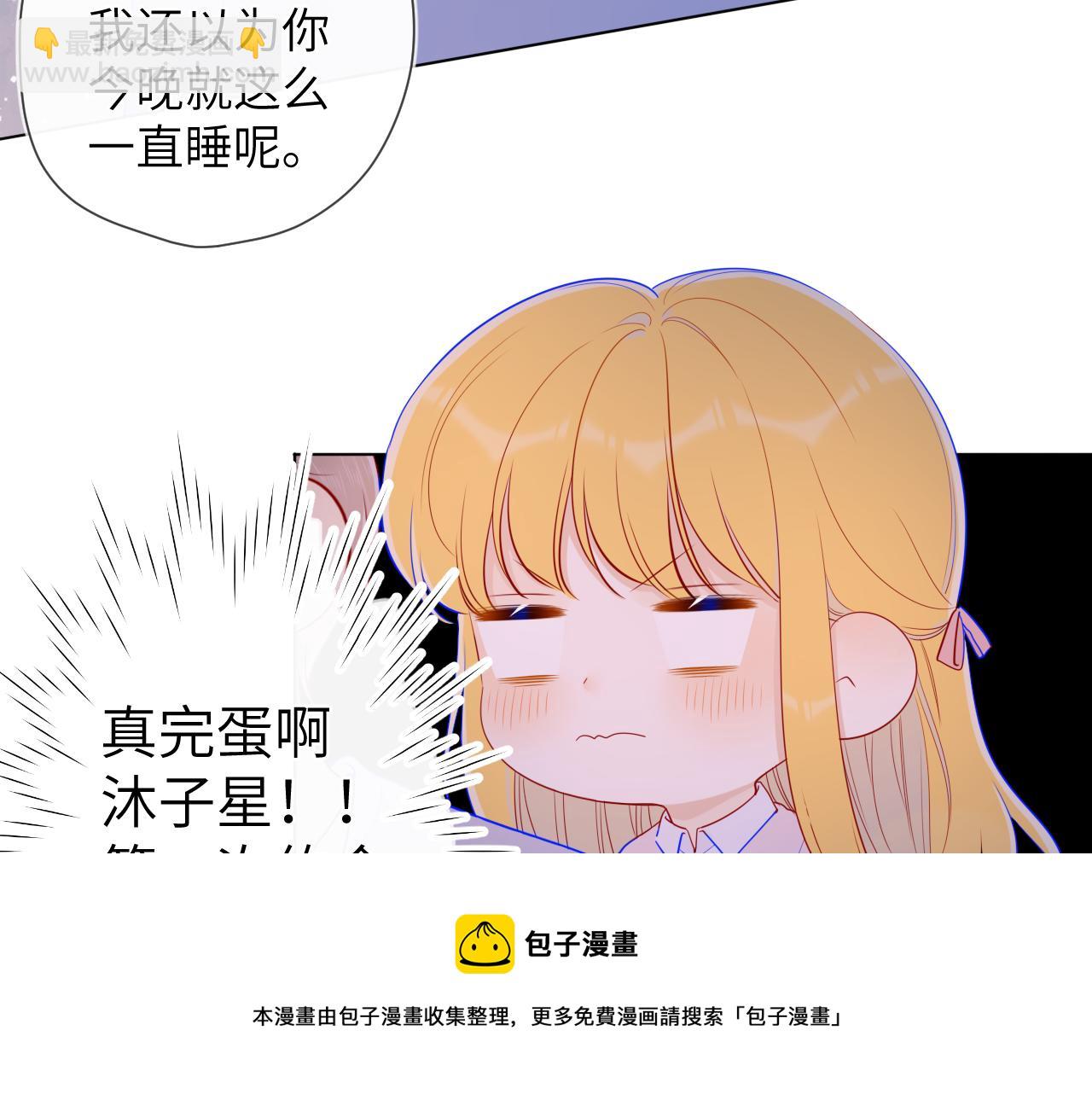 🍚星辰于我 第77话 美好的你 第41页