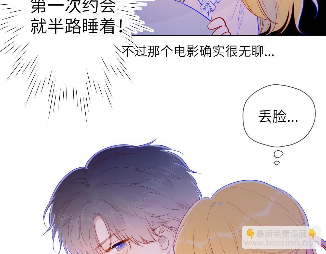 🍚星辰于我 第77话 美好的你 第42页