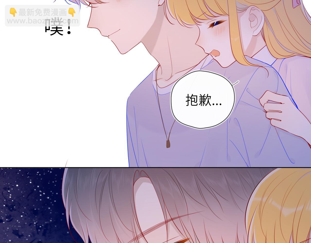 🍚星辰于我 第77话 美好的你 第43页