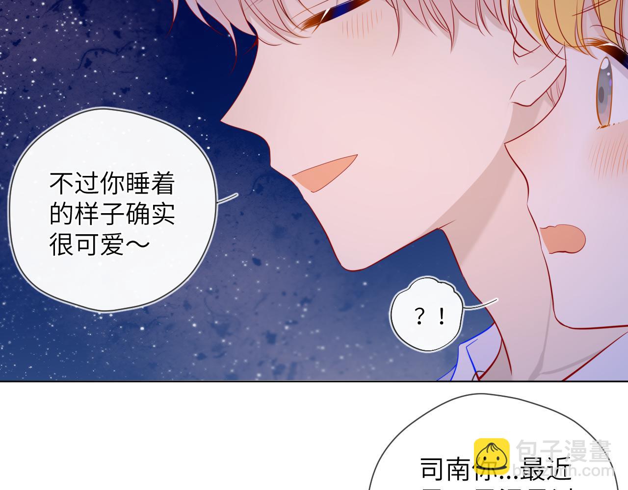 🍚星辰于我 第77话 美好的你 第44页