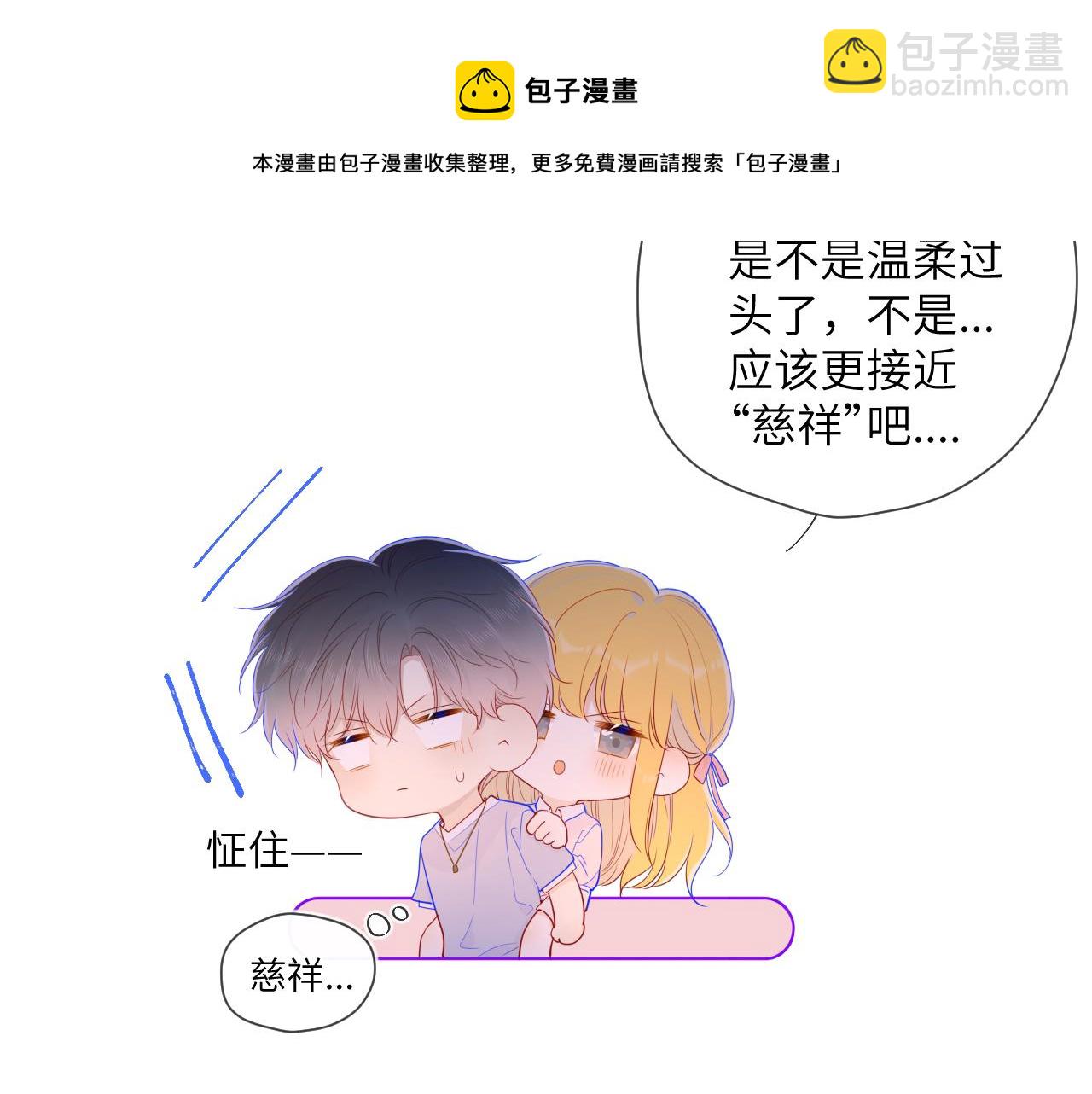 🍚星辰于我 第77话 美好的你 第45页