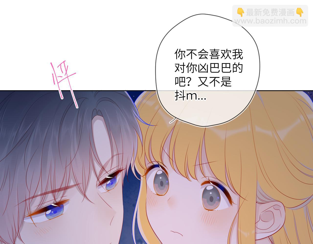 🍚星辰于我 第77话 美好的你 第46页