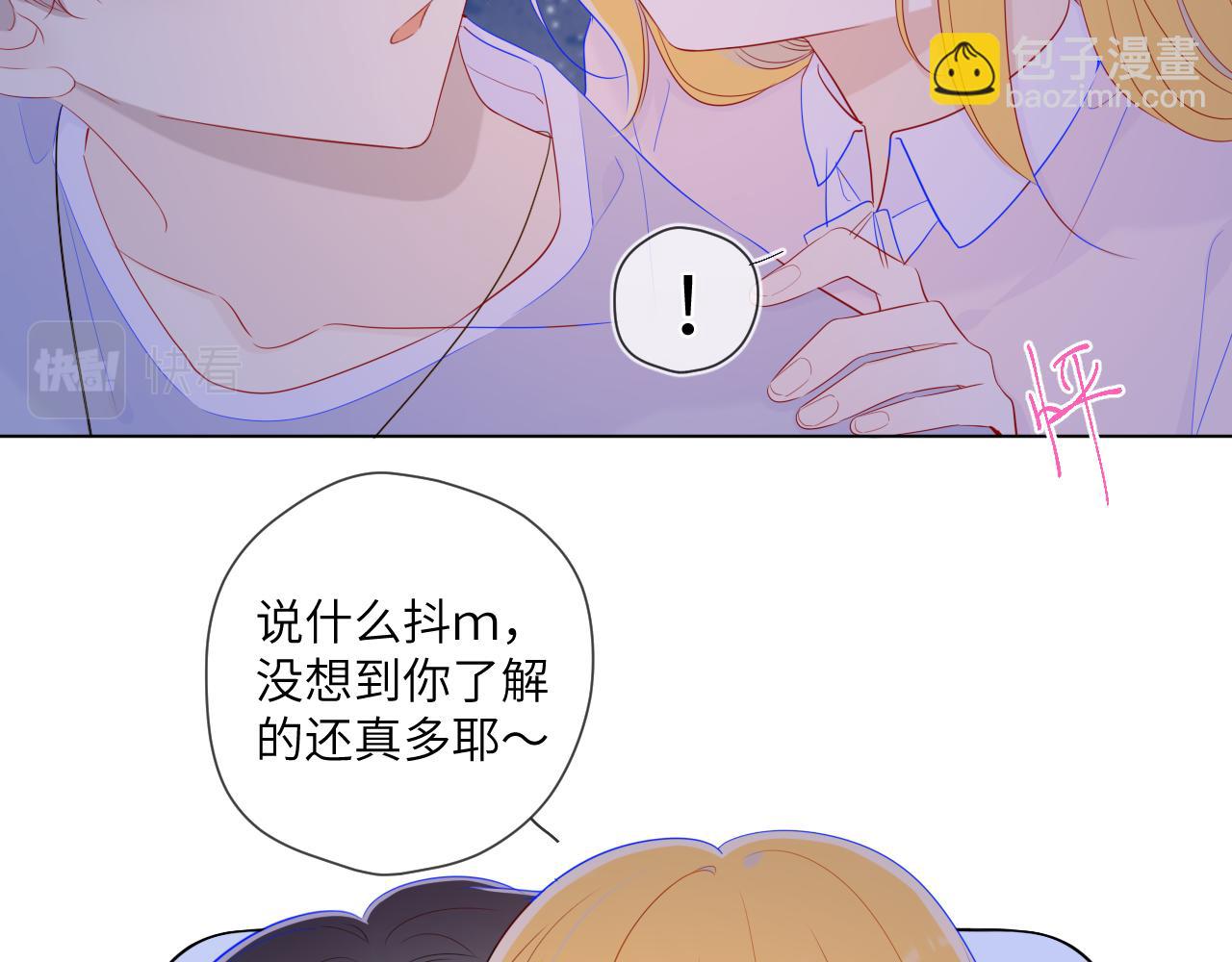 🍚星辰于我 第77话 美好的你 第47页
