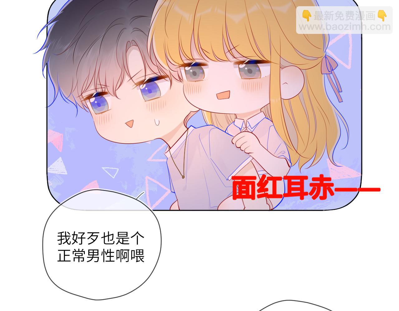 🍚星辰于我 第77话 美好的你 第48页