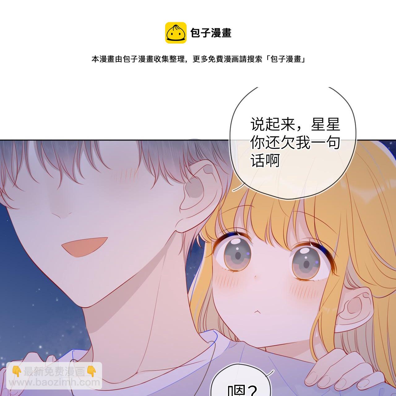 🍚星辰于我 第77话 美好的你 第49页