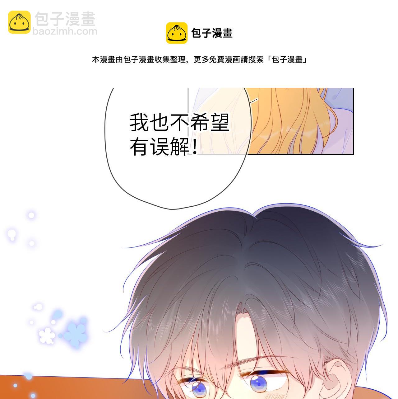 🍚星辰于我 第77话 美好的你 第5页