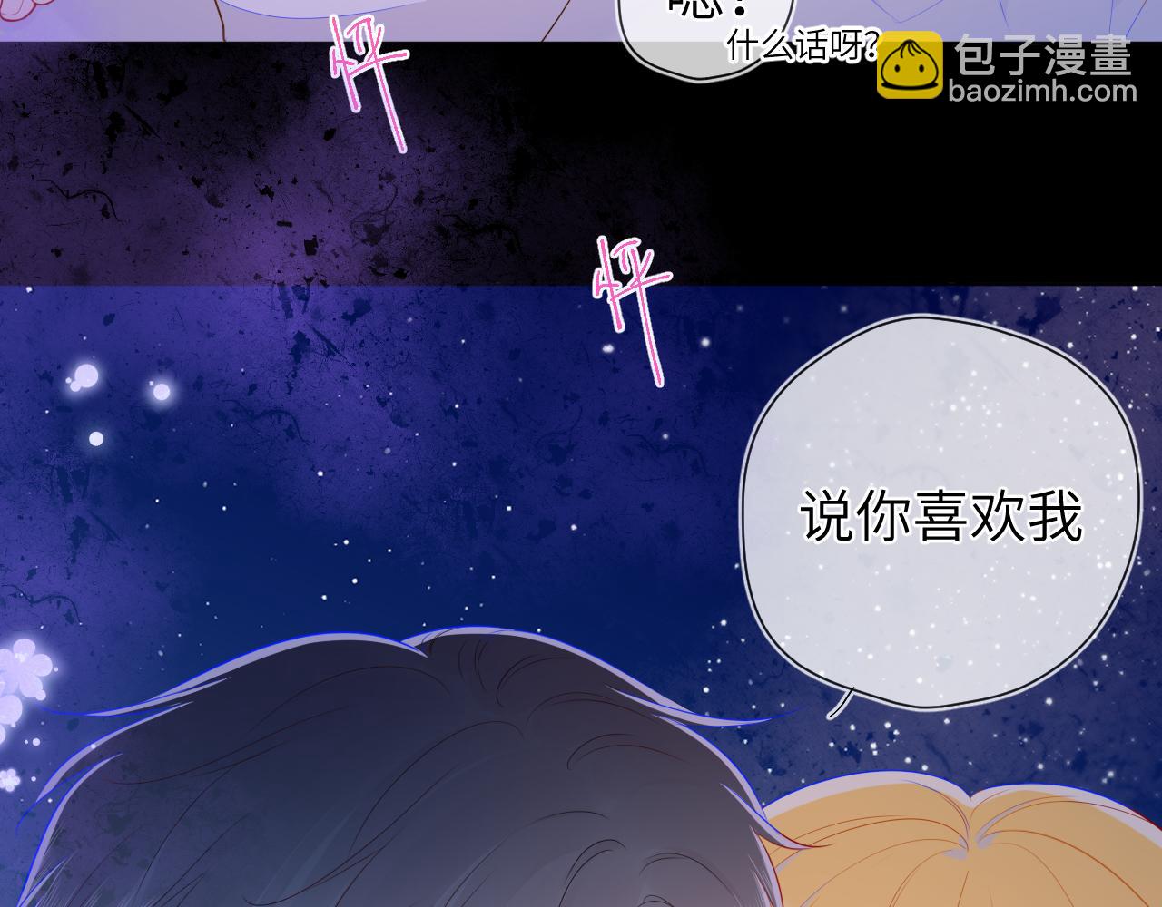 🍚星辰于我 第77话 美好的你 第50页