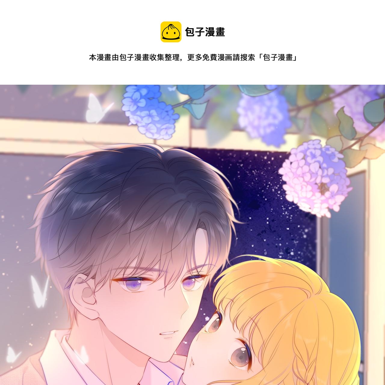 🍚星辰于我 第79话 住在隔壁的男人？ 第1页