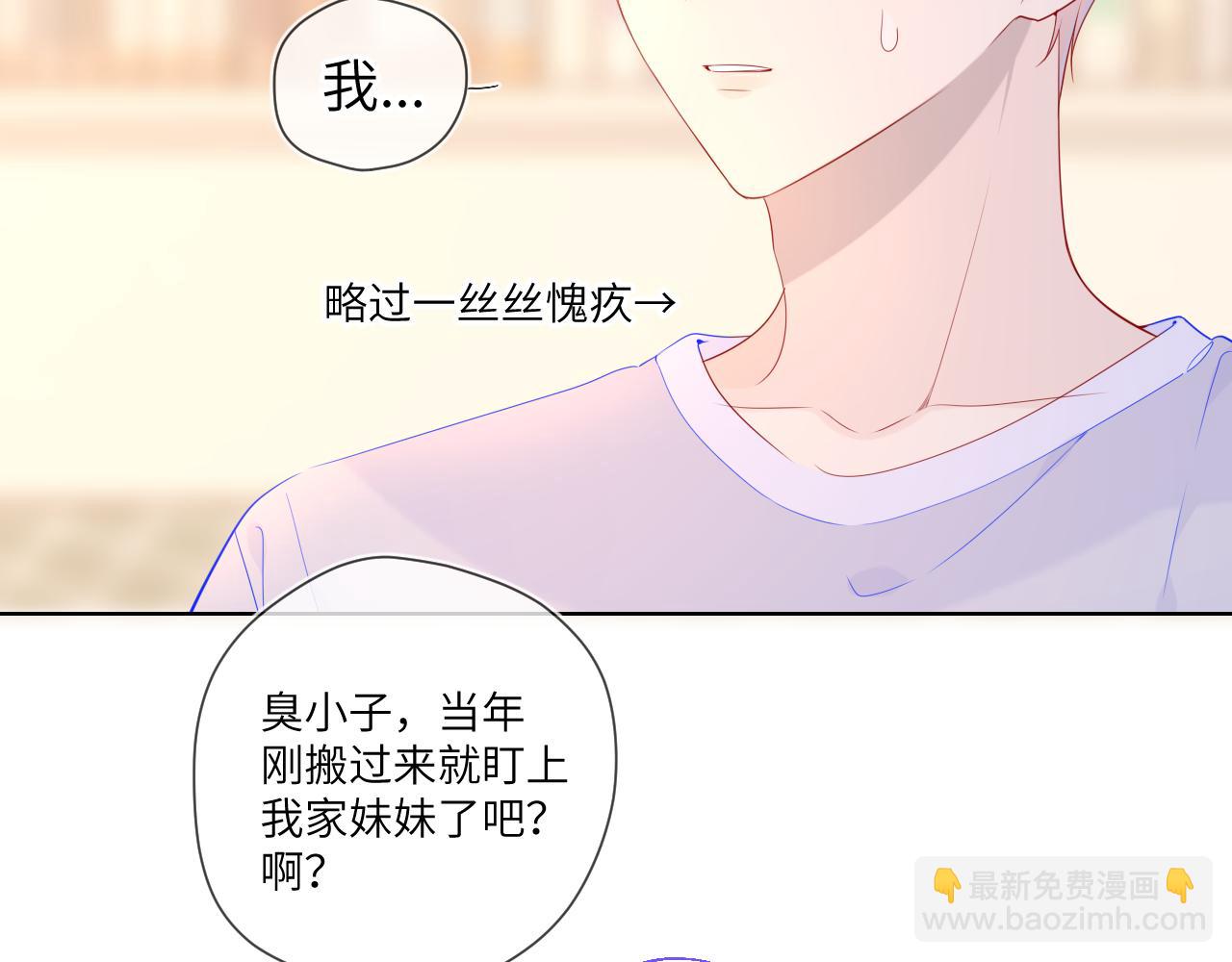 🍚星辰于我 第79话 住在隔壁的男人？ 第12页