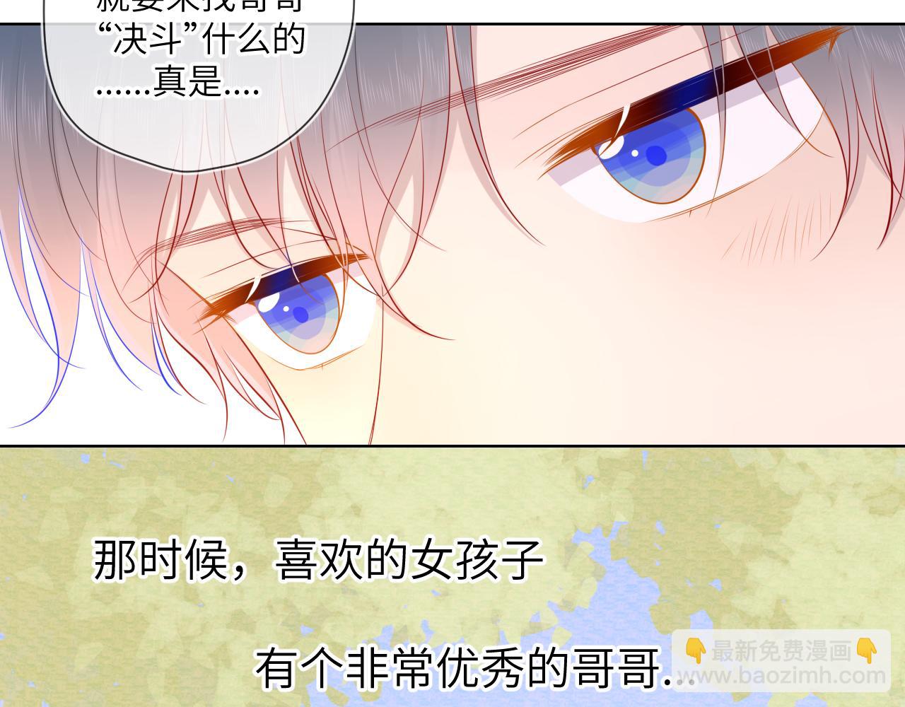 🍚星辰于我 第79话 住在隔壁的男人？ 第14页