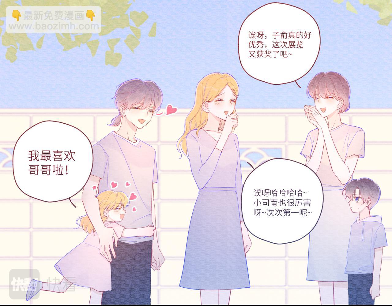🍚星辰于我 第79话 住在隔壁的男人？ 第15页