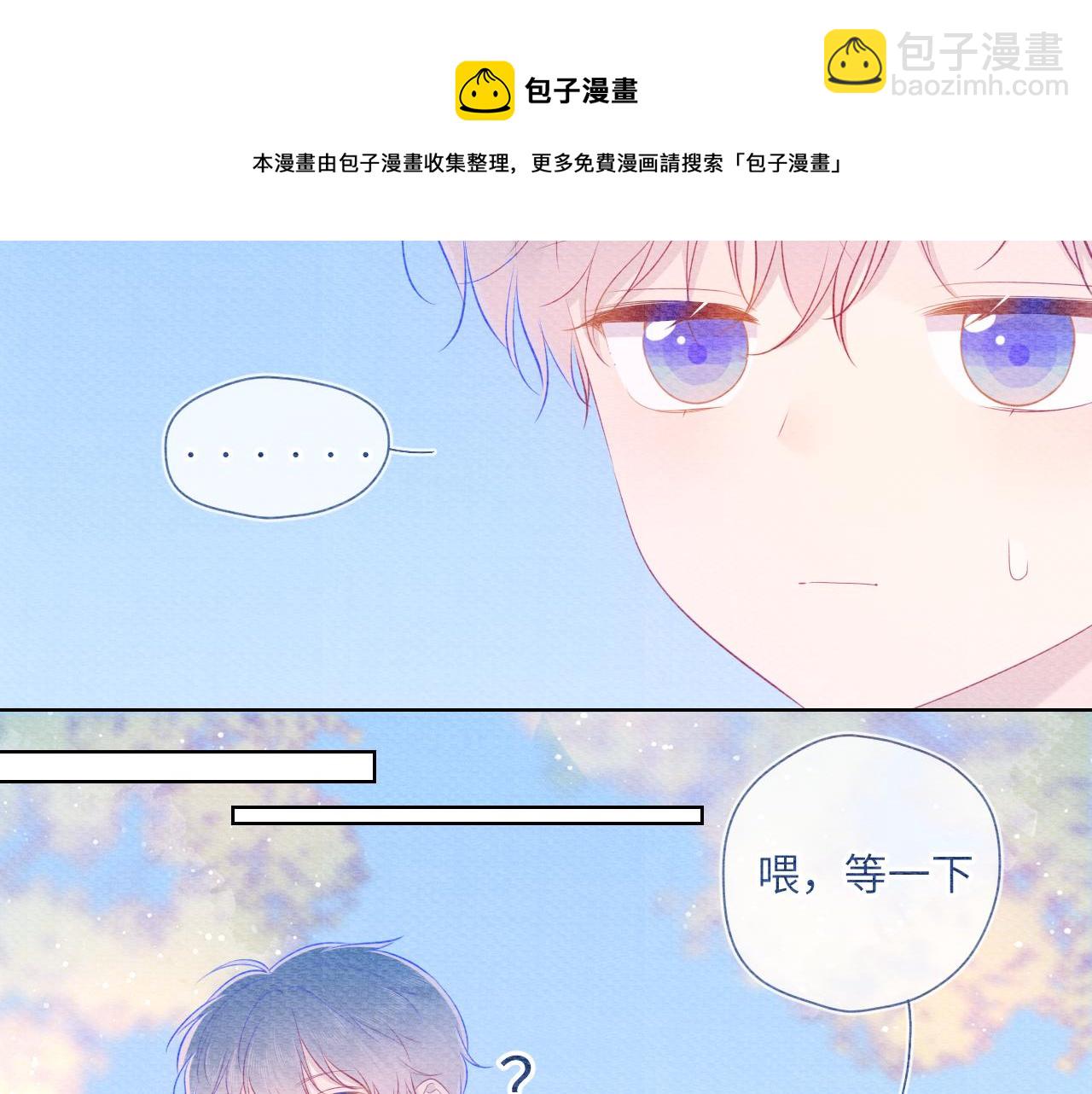 🍚星辰于我 第79话 住在隔壁的男人？ 第17页