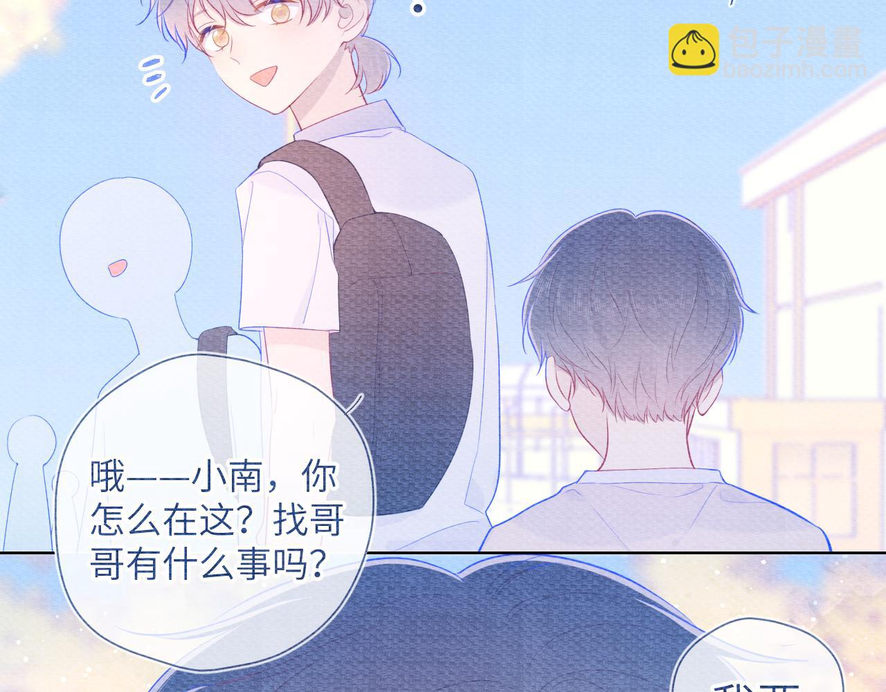 🍚星辰于我 第79话 住在隔壁的男人？ 第18页