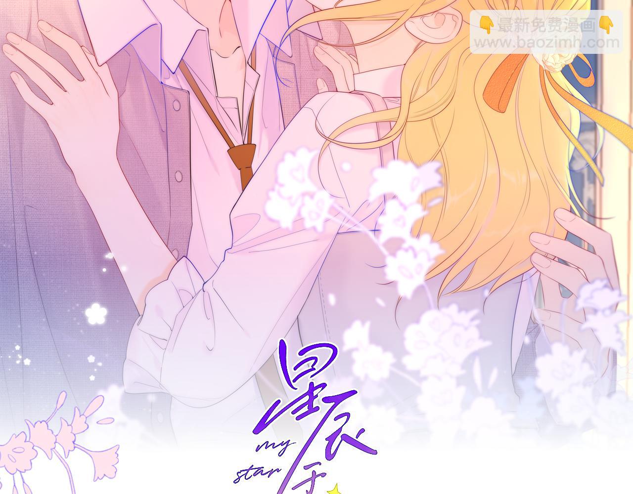 🍚星辰于我 第79话 住在隔壁的男人？ 第2页