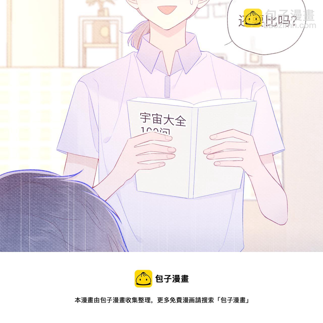 🍚星辰于我 第79话 住在隔壁的男人？ 第21页