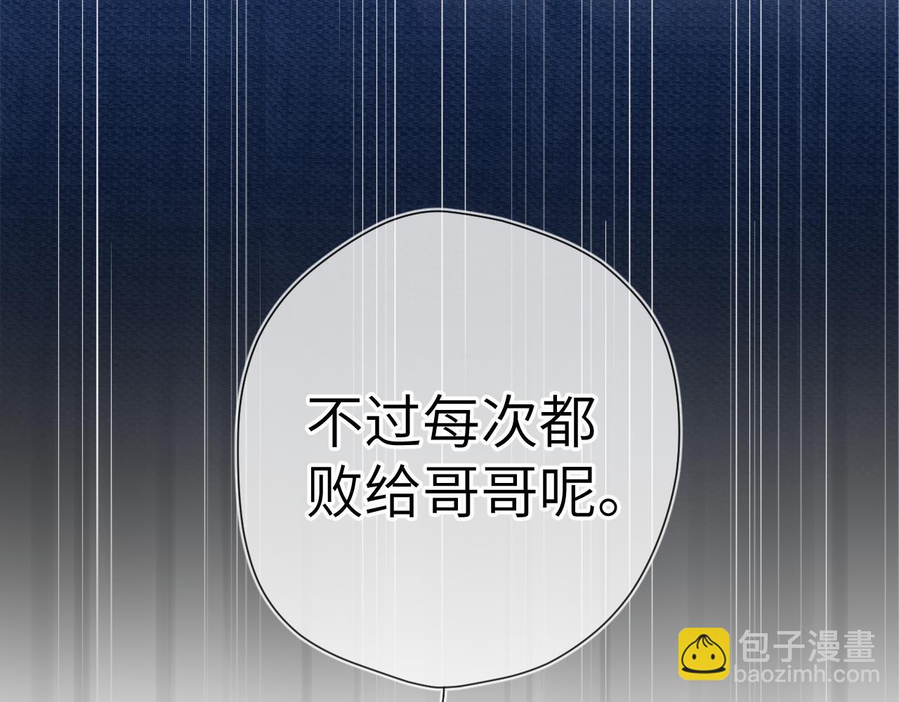 🍚星辰于我 第79话 住在隔壁的男人？ 第23页
