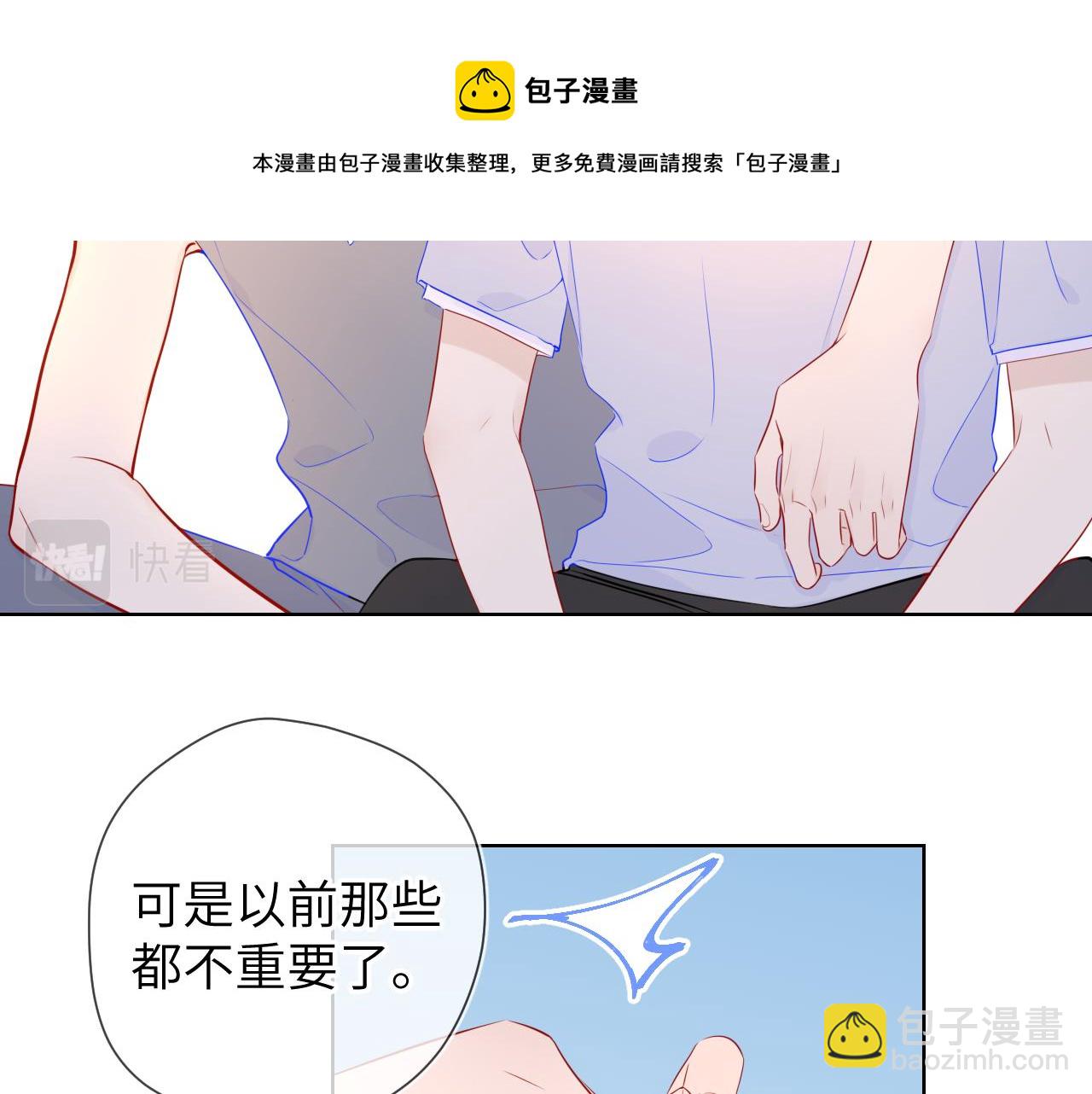 🍚星辰于我 第79话 住在隔壁的男人？ 第25页