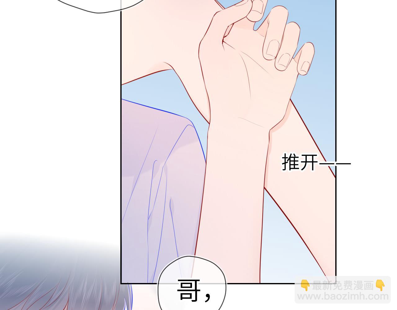 🍚星辰于我 第79话 住在隔壁的男人？ 第26页