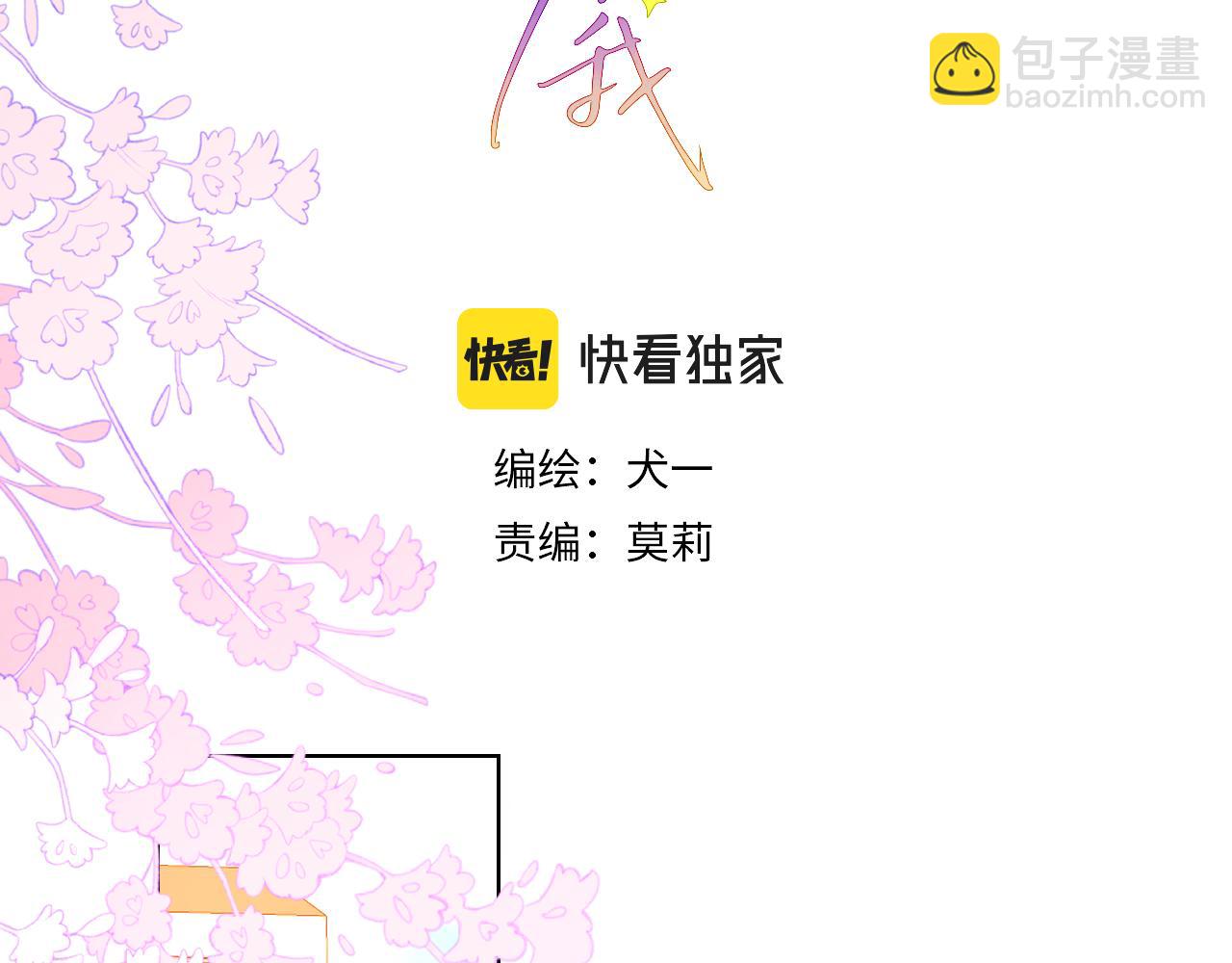 🍚星辰于我 第79话 住在隔壁的男人？ 第3页