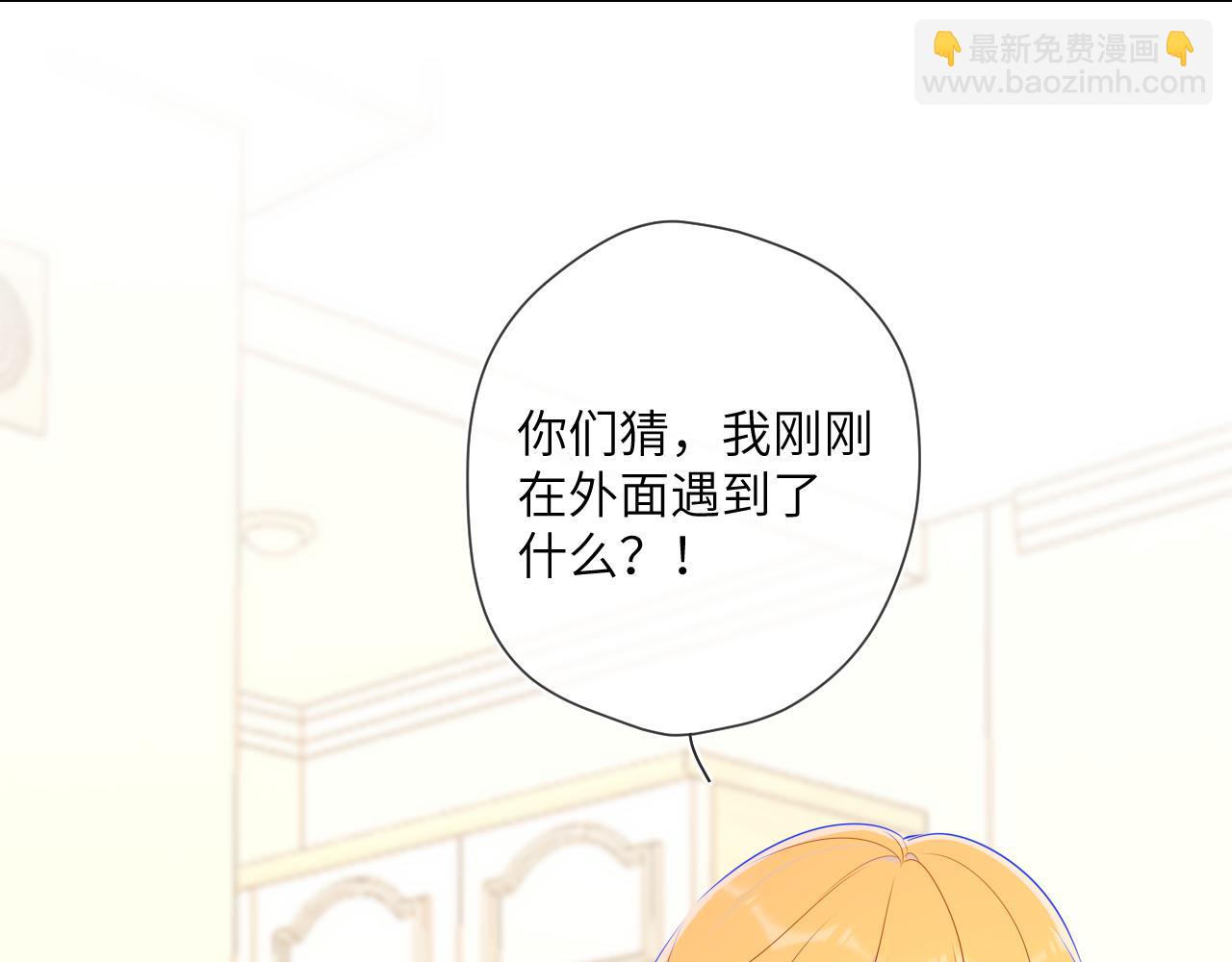 🍚星辰于我 第79话 住在隔壁的男人？ 第31页