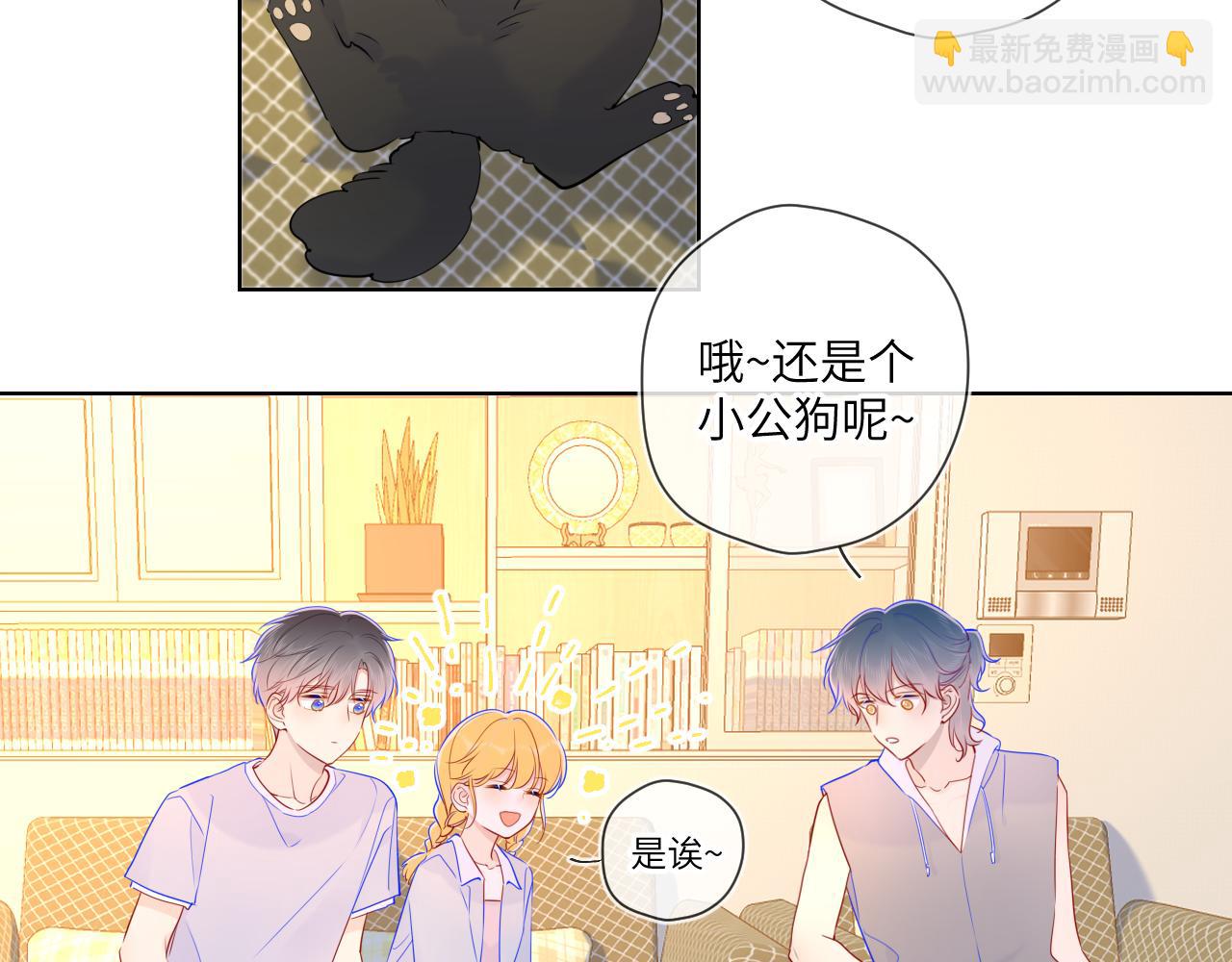 🍚星辰于我 第79话 住在隔壁的男人？ 第36页