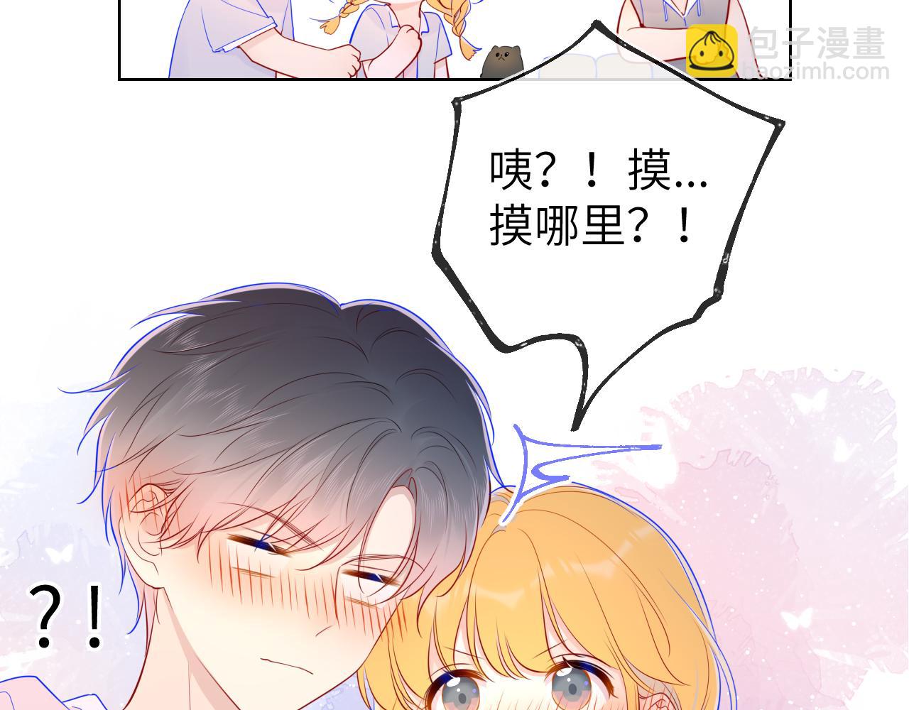 🍚星辰于我 第79话 住在隔壁的男人？ 第39页