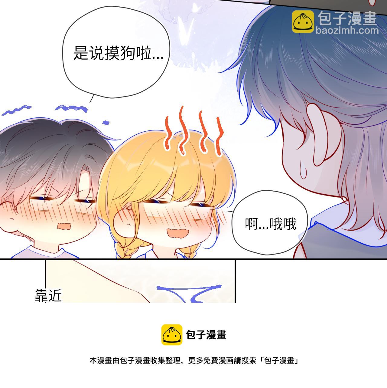 🍚星辰于我 第79话 住在隔壁的男人？ 第41页