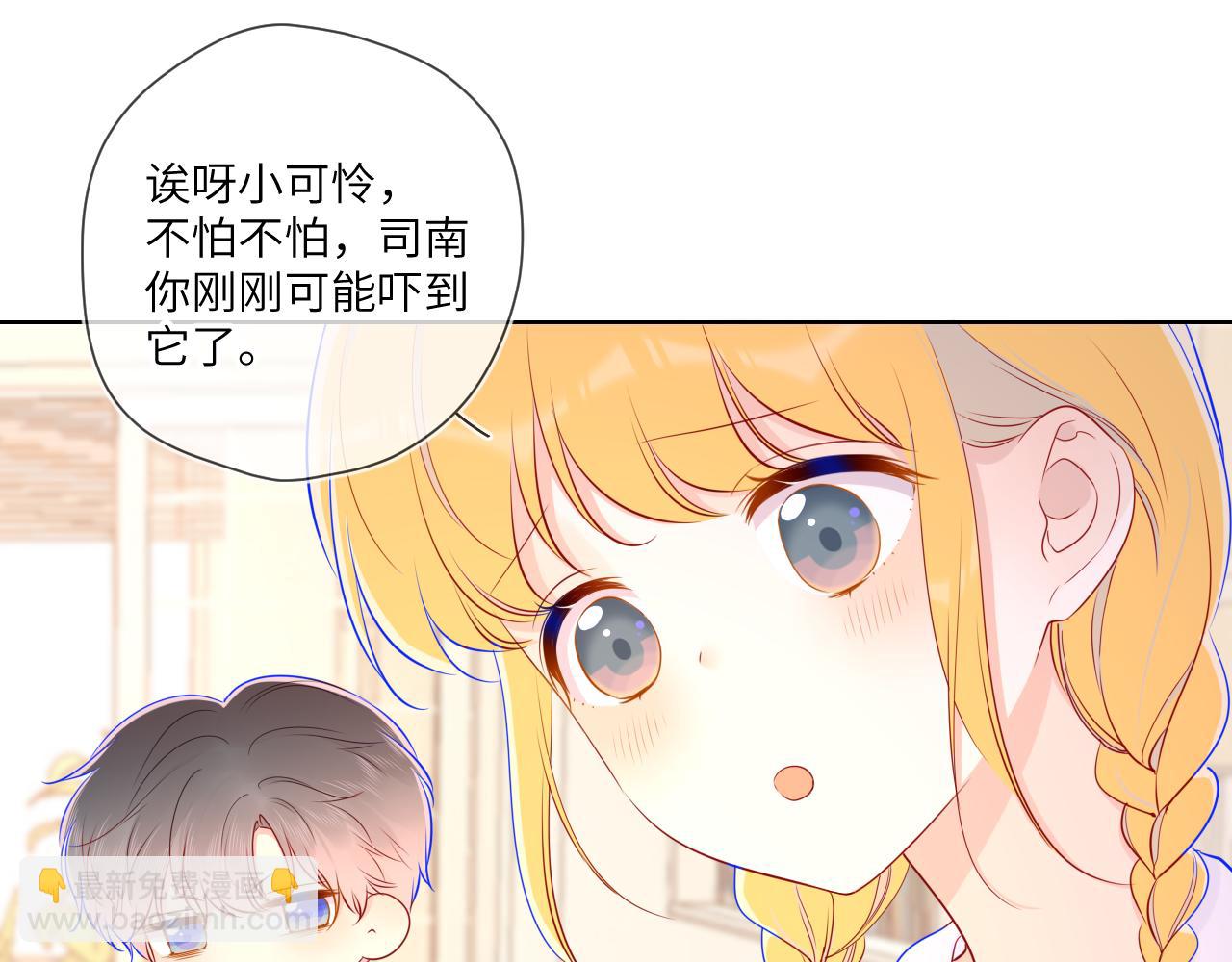 🍚星辰于我 第79话 住在隔壁的男人？ 第46页