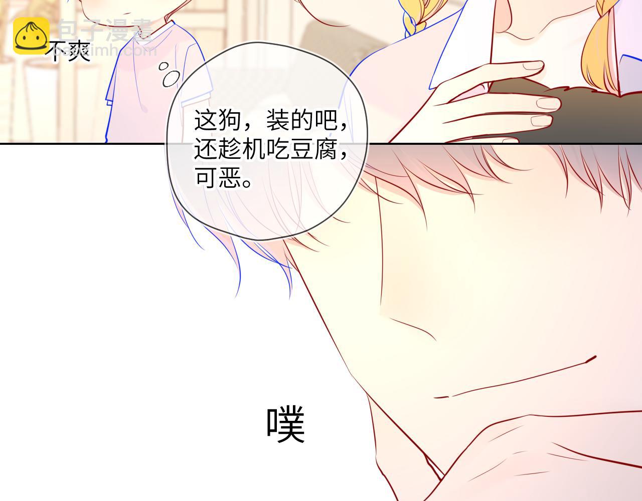 🍚星辰于我 第79话 住在隔壁的男人？ 第47页