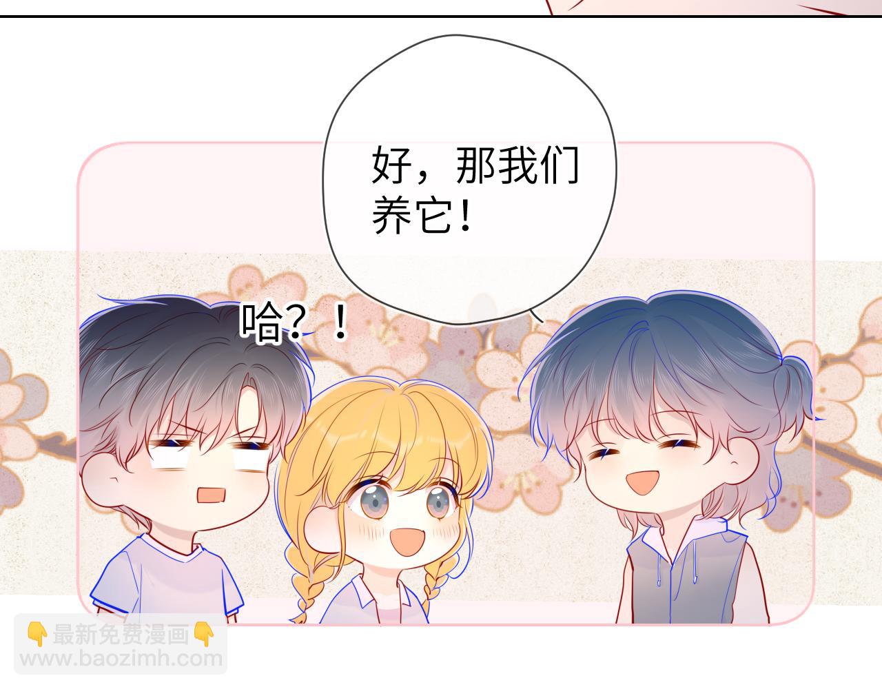 🍚星辰于我 第79话 住在隔壁的男人？ 第48页