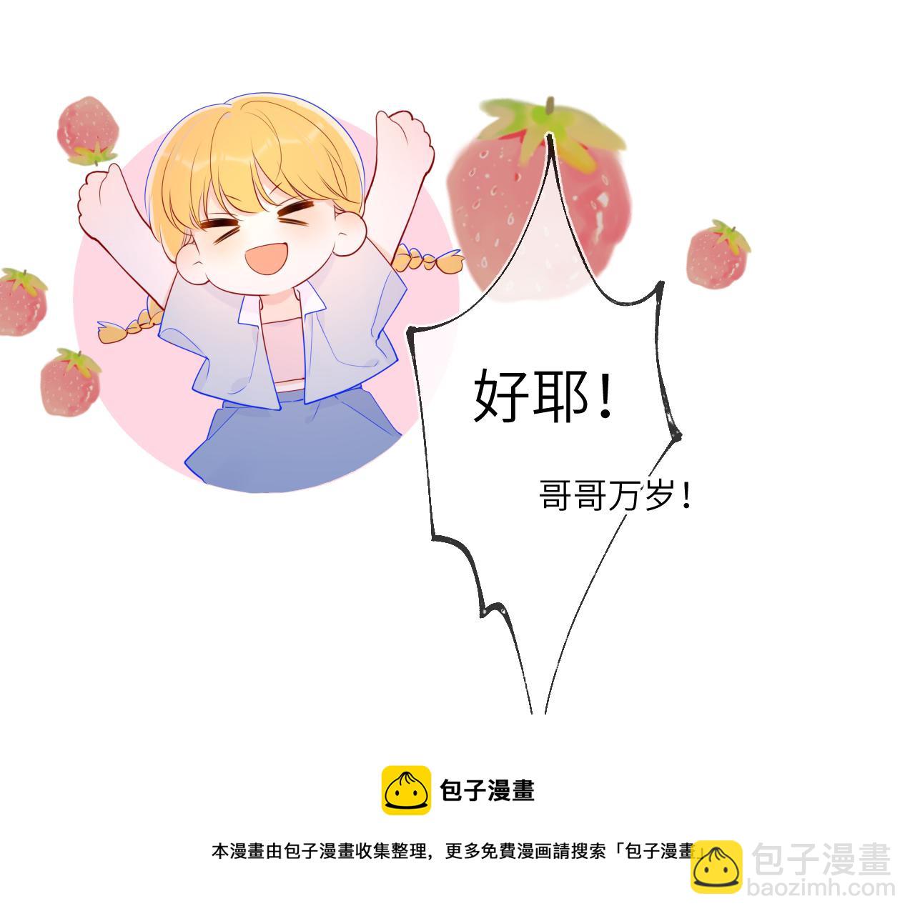 🍚星辰于我 第79话 住在隔壁的男人？ 第49页
