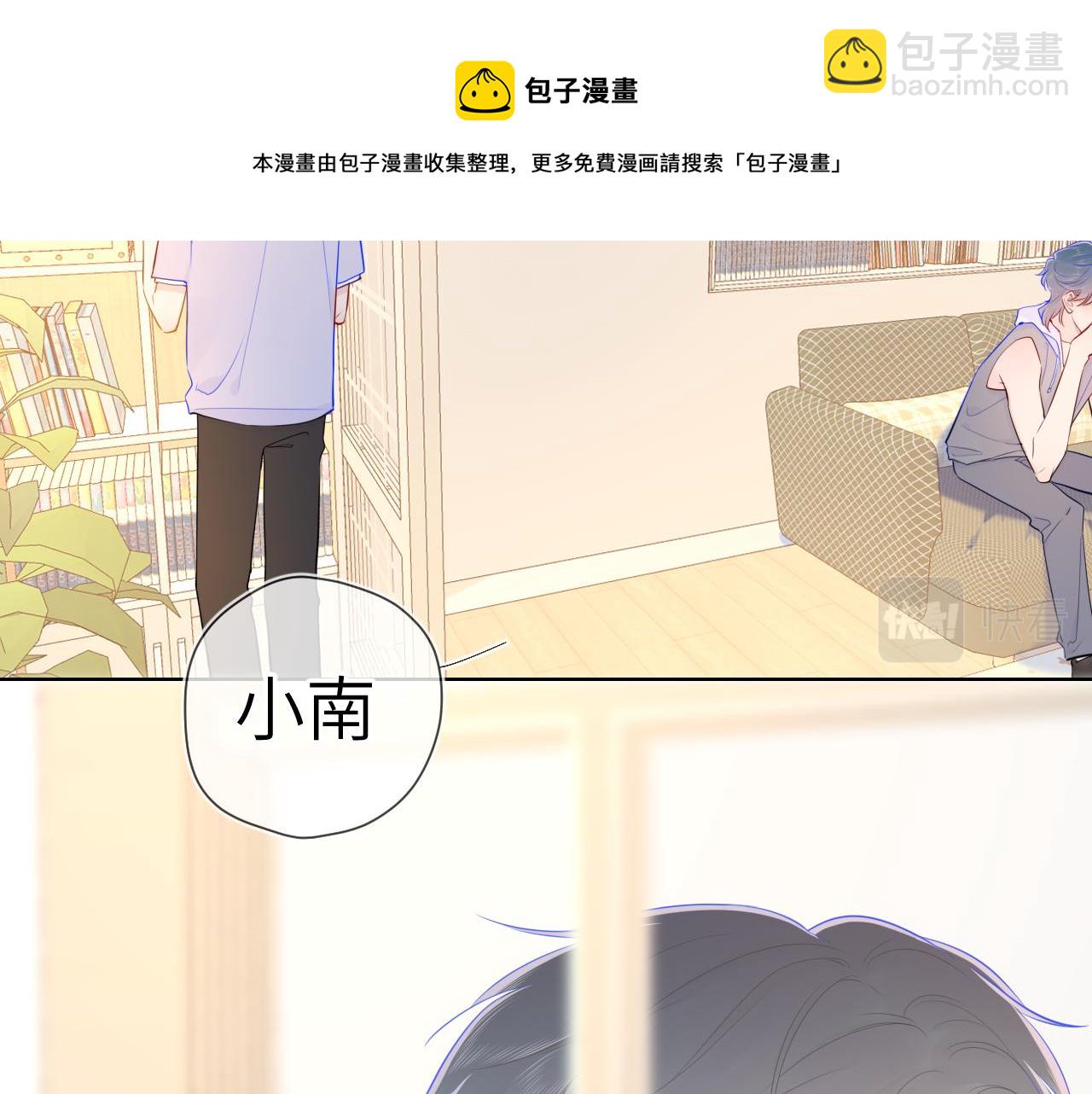 🍚星辰于我 第79话 住在隔壁的男人？ 第5页