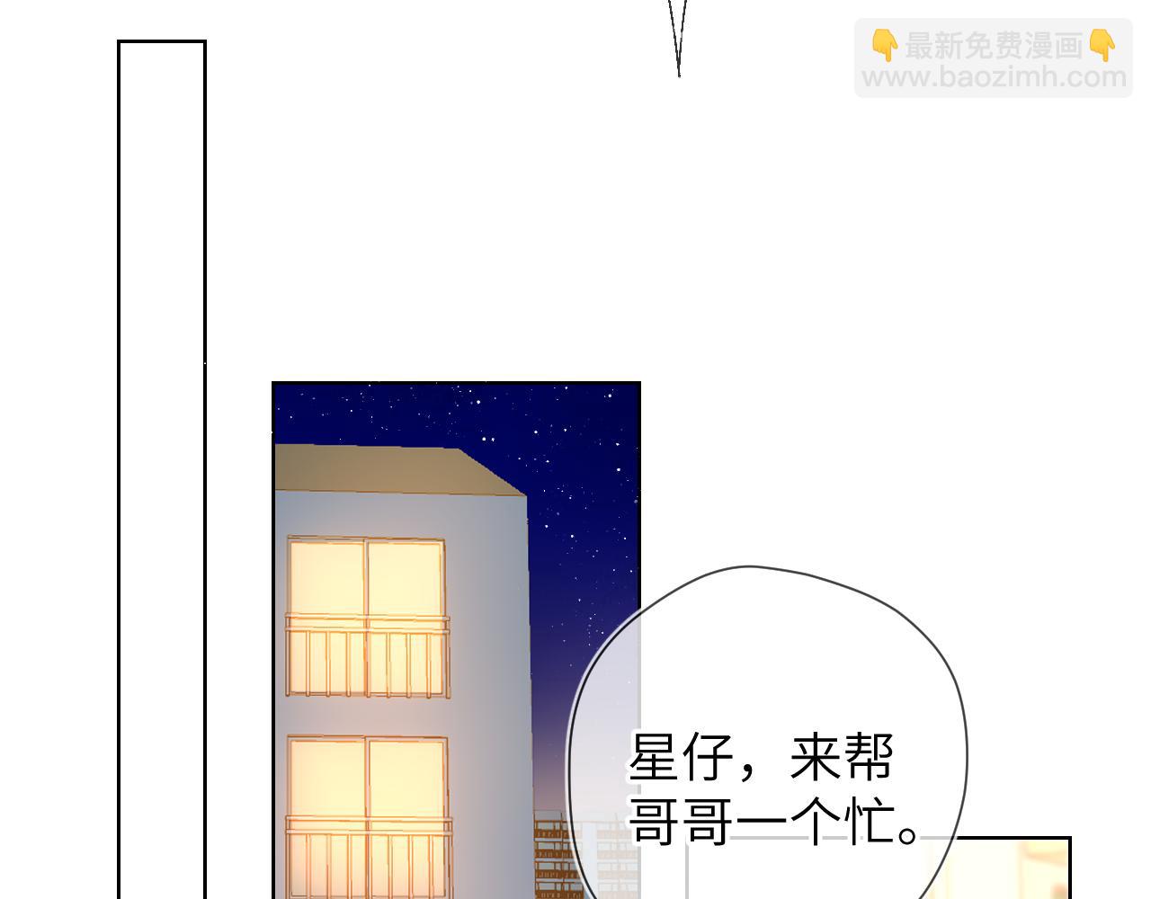 🍚星辰于我 第79话 住在隔壁的男人？ 第50页