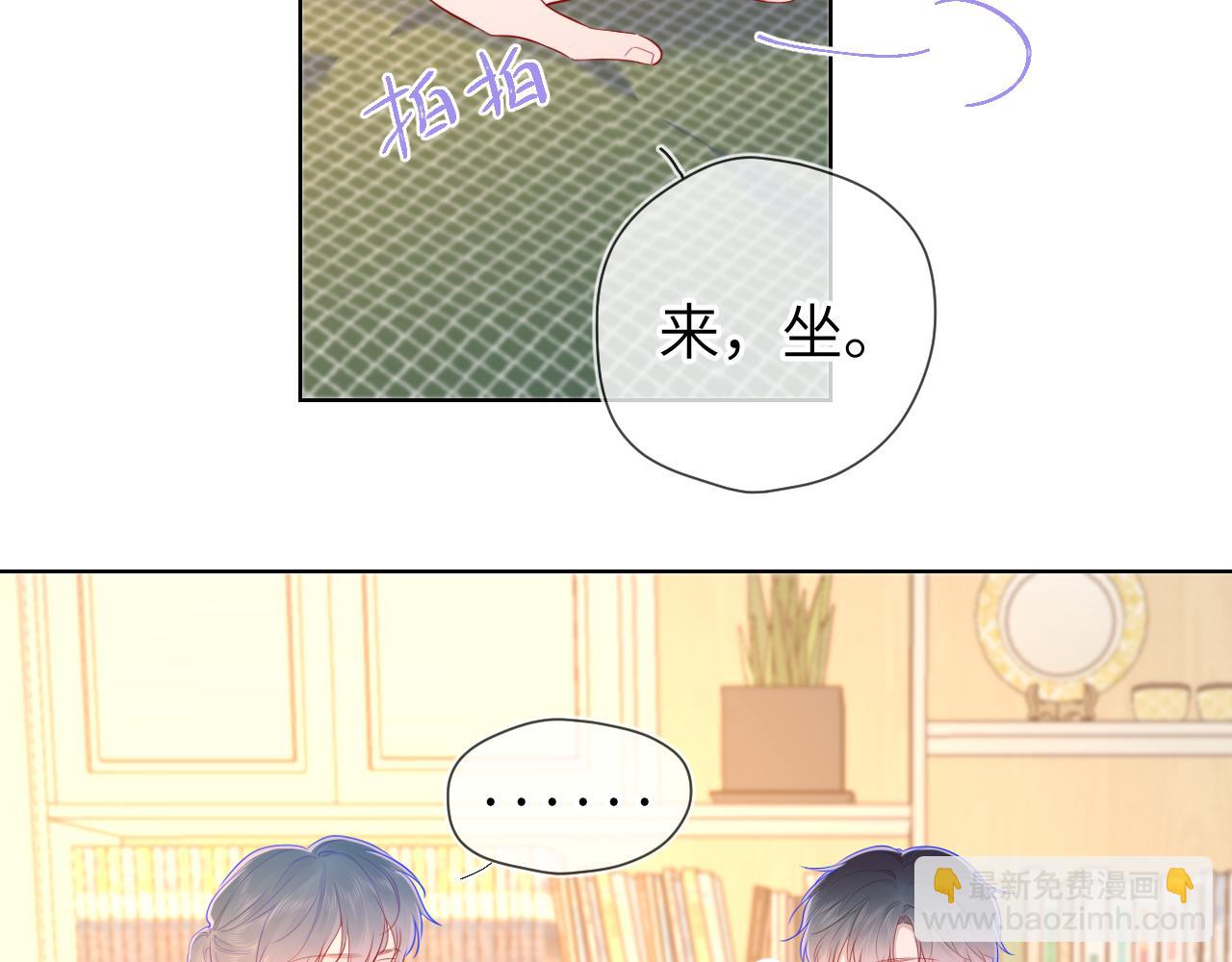 🍚星辰于我 第79话 住在隔壁的男人？ 第8页