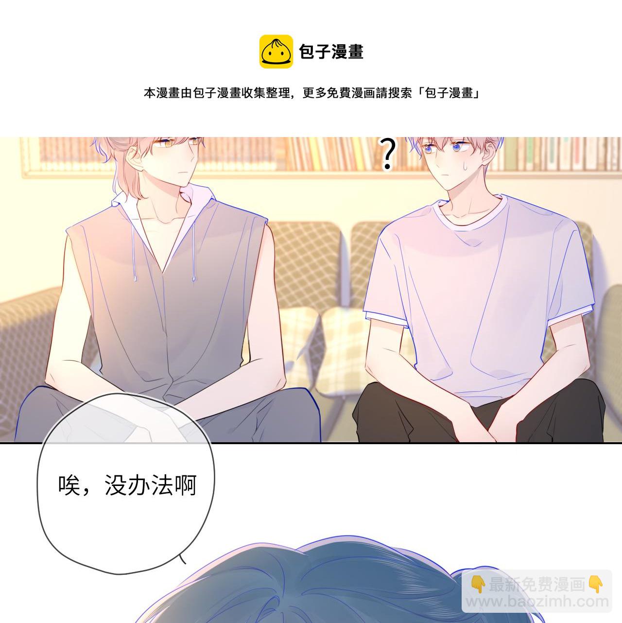 🍚星辰于我 第79话 住在隔壁的男人？ 第9页