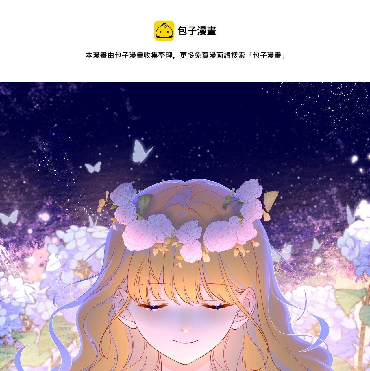 🍚星辰于我 第81话 夜光里的拥抱 第1页