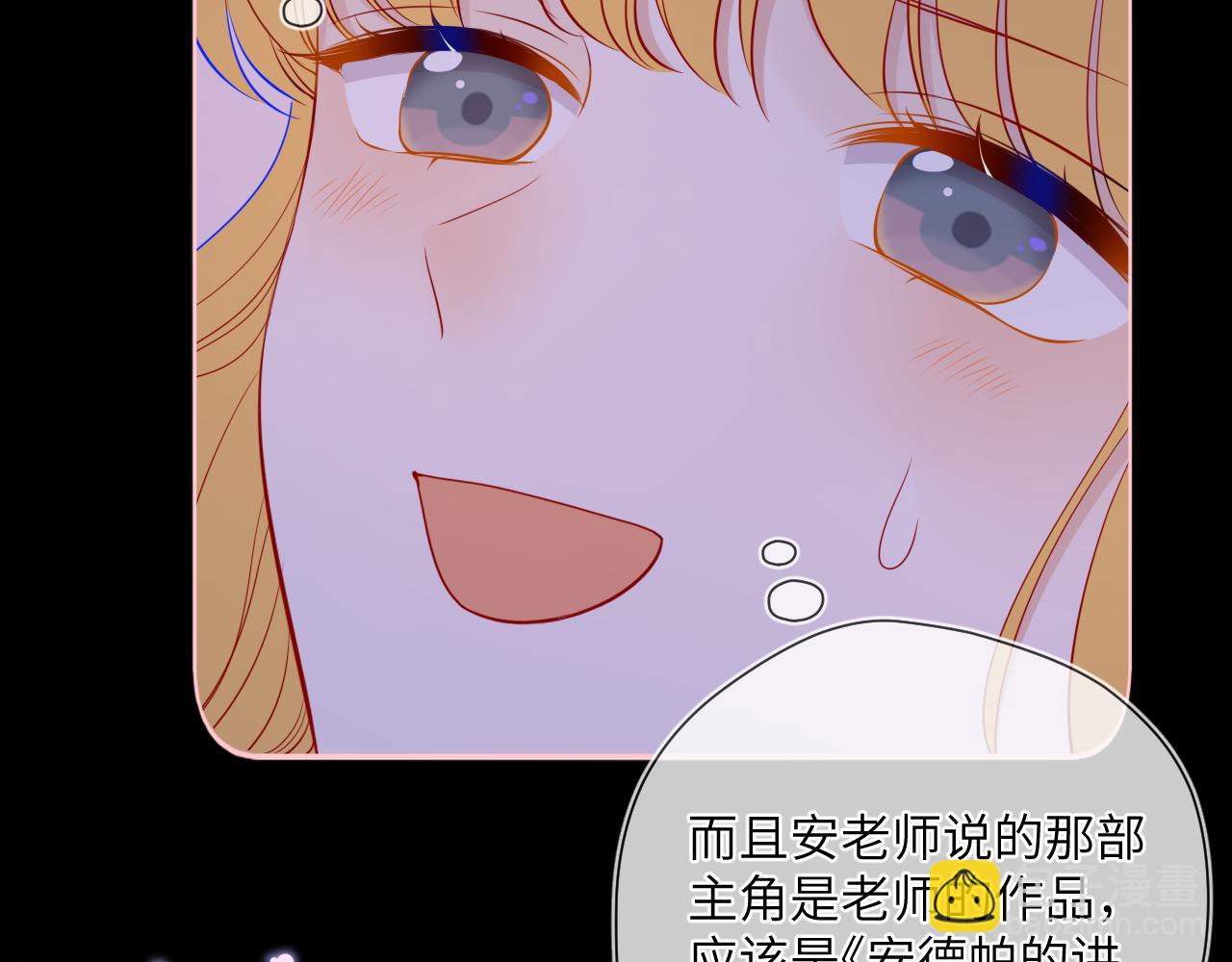 🍚星辰于我 第81话 夜光里的拥抱 第10页