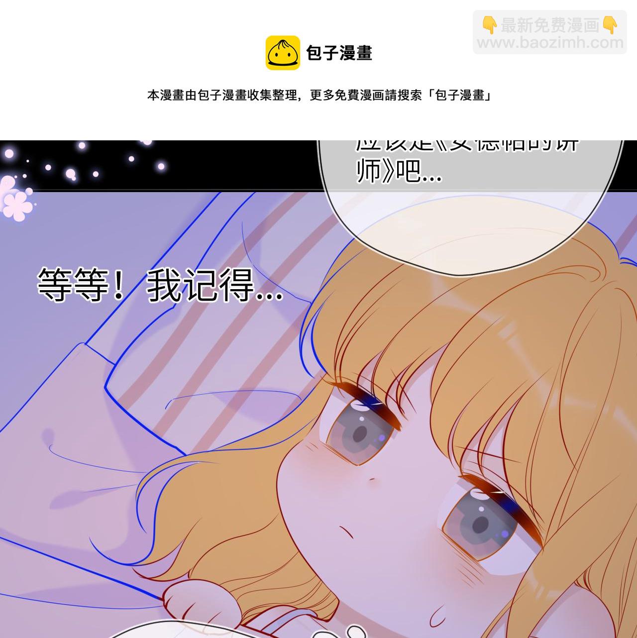 🍚星辰于我 第81话 夜光里的拥抱 第11页