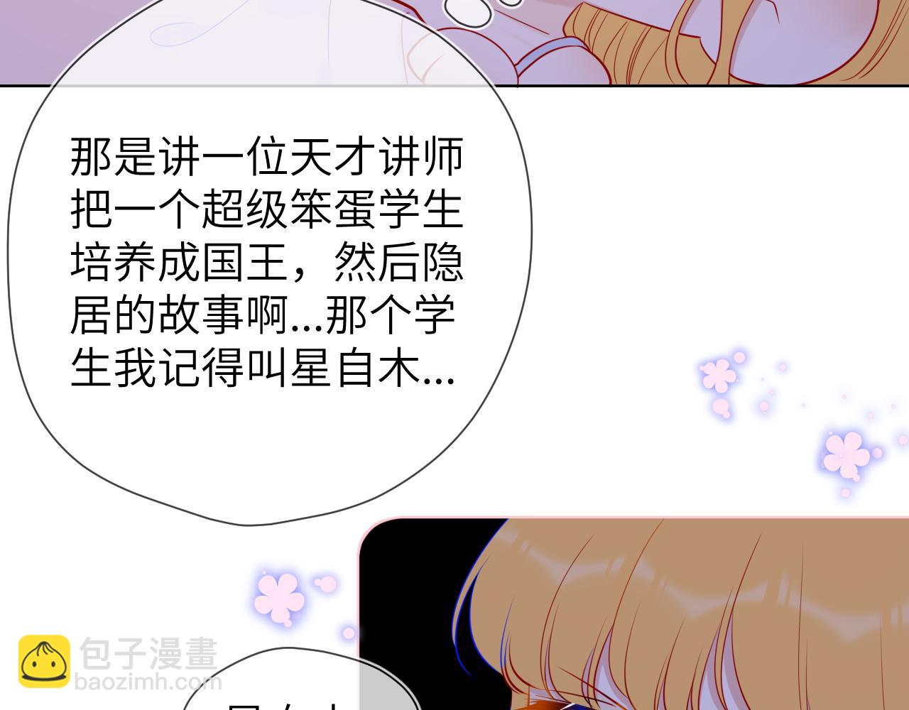 🍚星辰于我 第81话 夜光里的拥抱 第12页