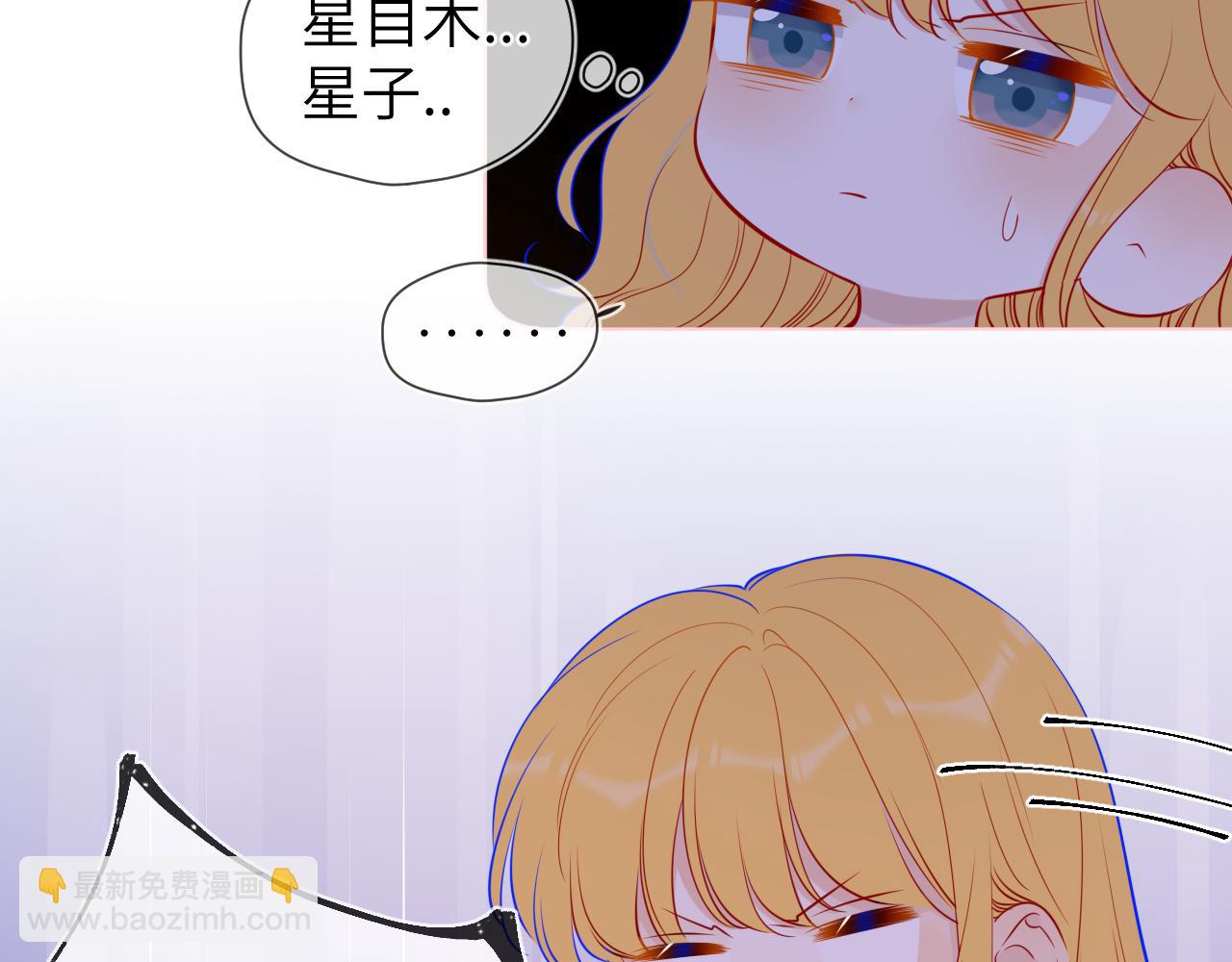 🍚星辰于我 第81话 夜光里的拥抱 第13页