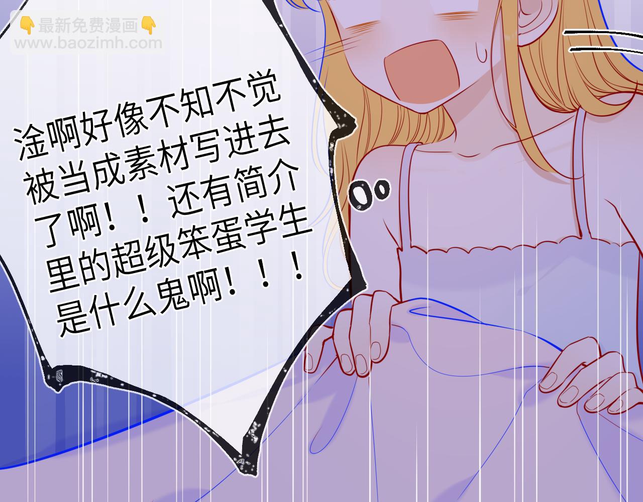 🍚星辰于我 第81话 夜光里的拥抱 第14页