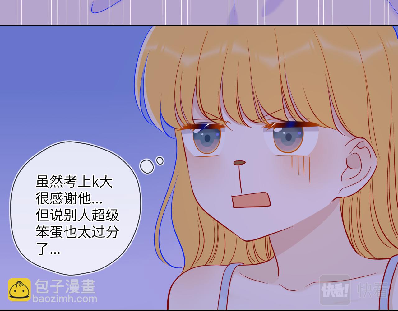 🍚星辰于我 第81话 夜光里的拥抱 第15页