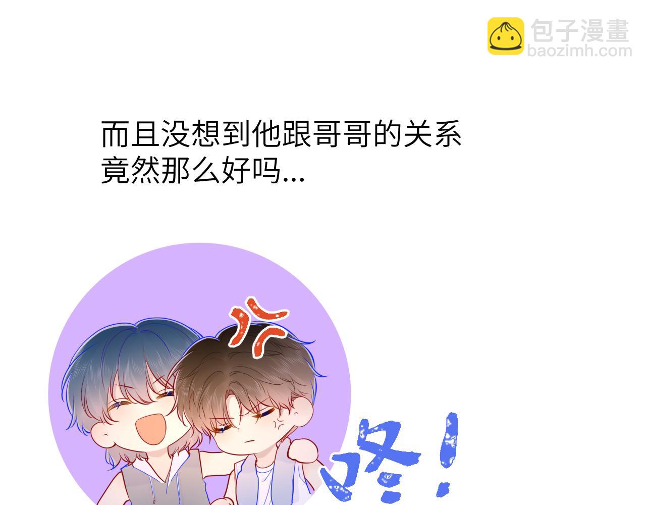 🍚星辰于我 第81话 夜光里的拥抱 第16页