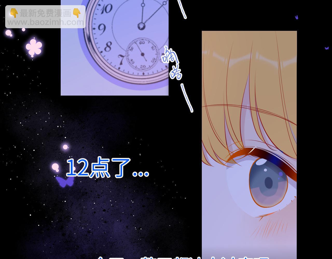 🍚星辰于我 第81话 夜光里的拥抱 第19页