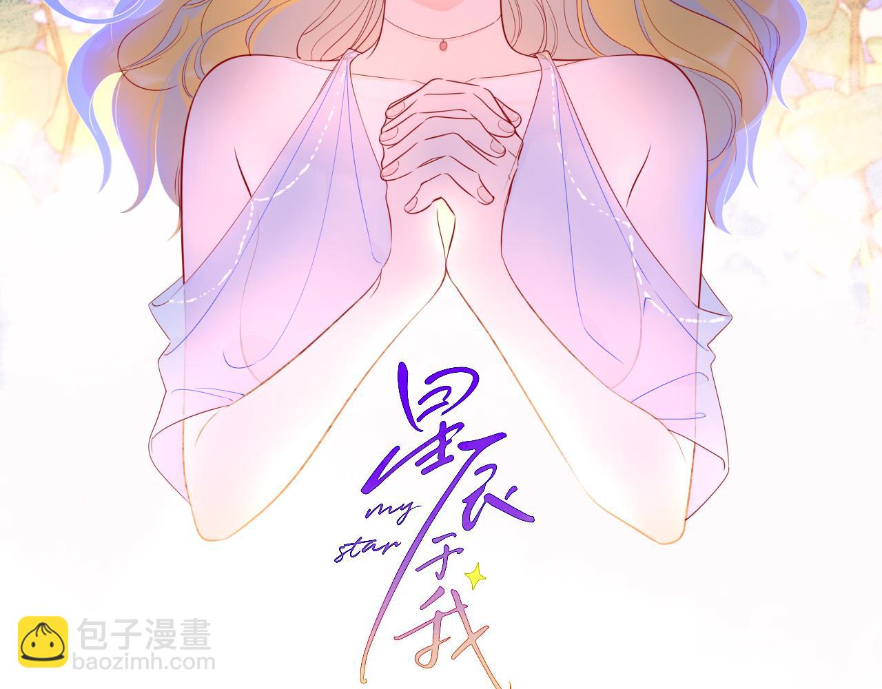 🍚星辰于我 第81话 夜光里的拥抱 第2页
