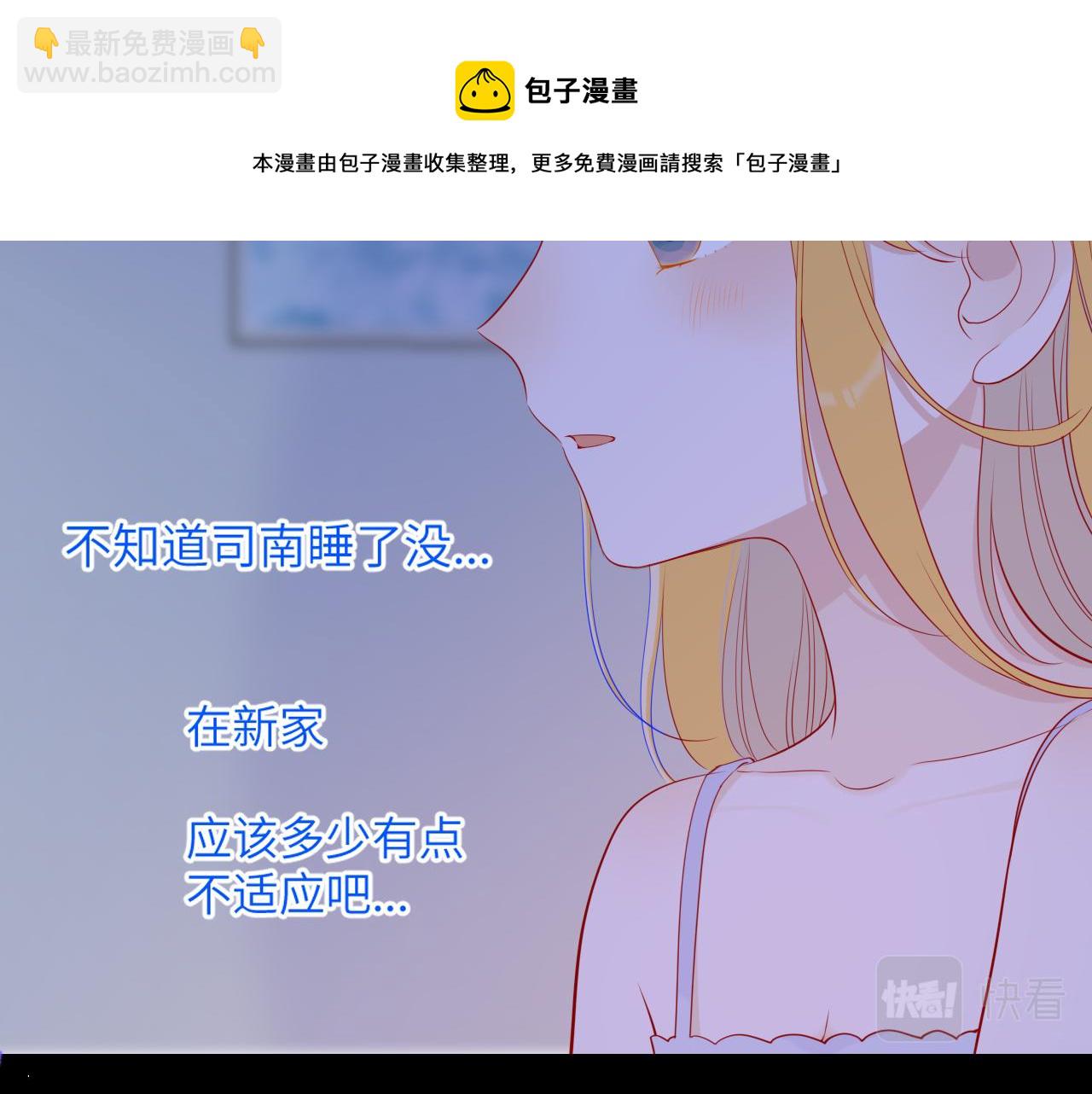 🍚星辰于我 第81话 夜光里的拥抱 第21页