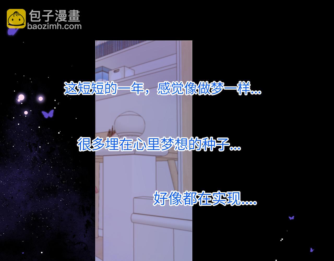 🍚星辰于我 第81话 夜光里的拥抱 第22页