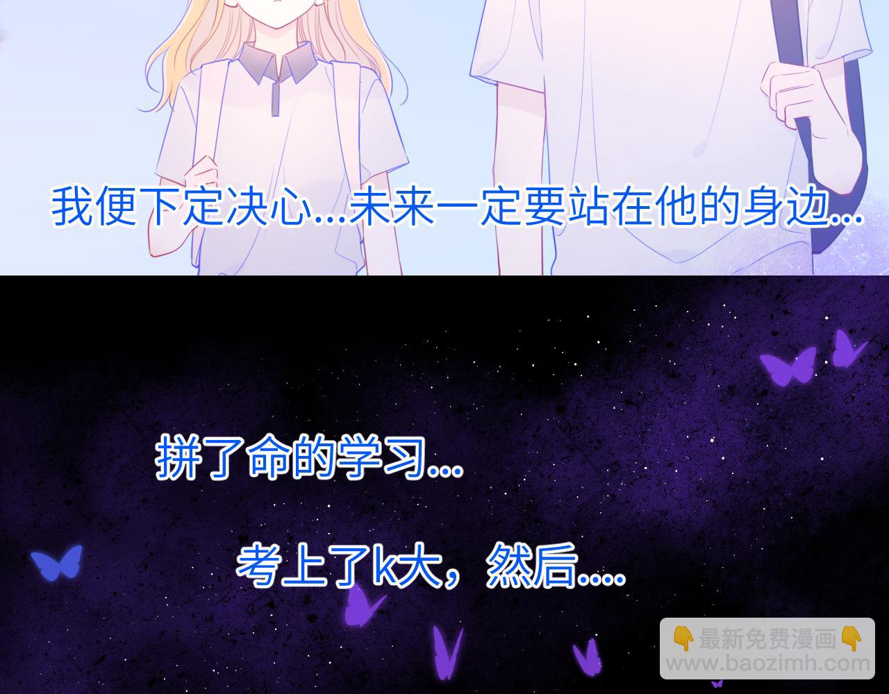 🍚星辰于我 第81话 夜光里的拥抱 第28页