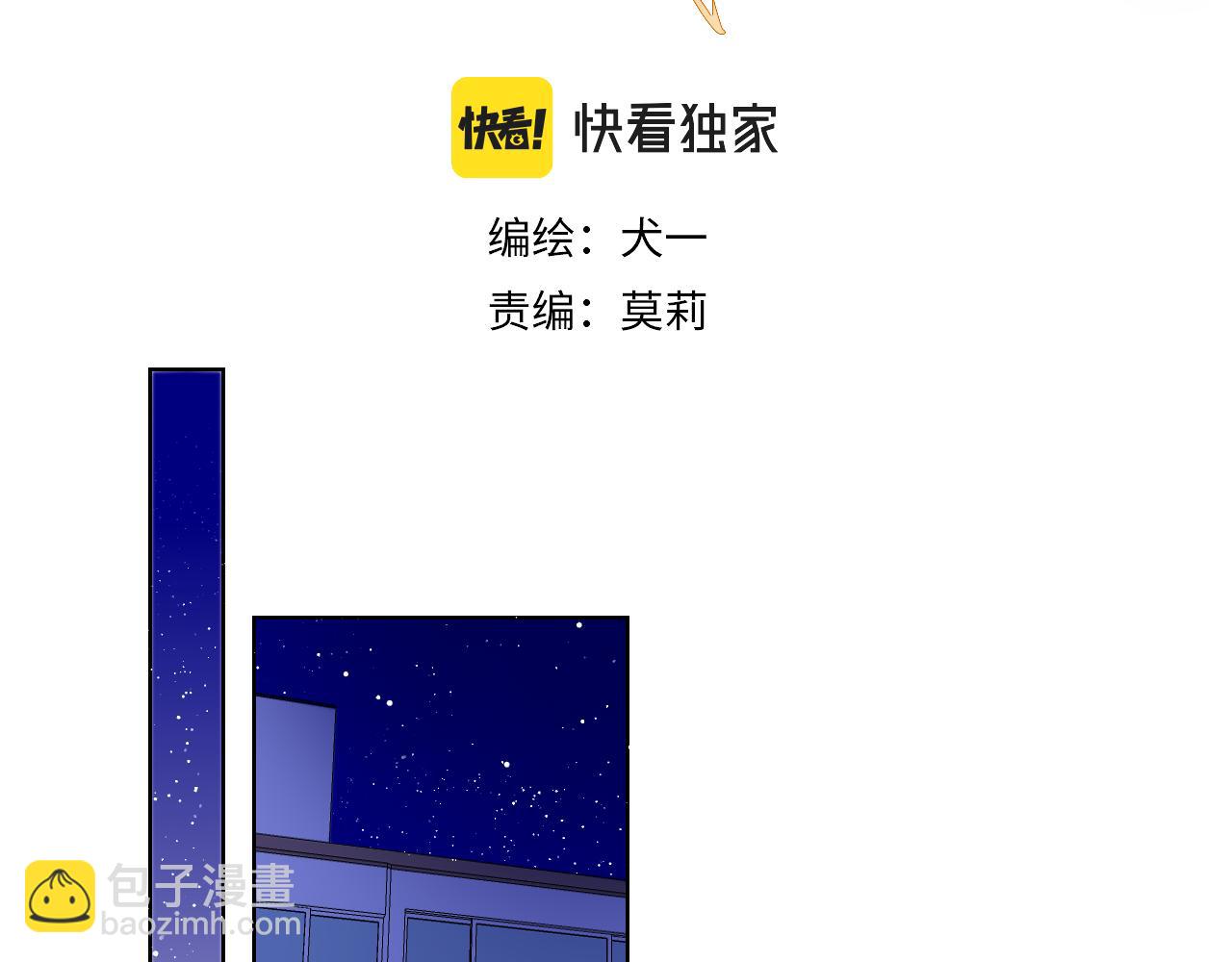 🍚星辰于我 第81话 夜光里的拥抱 第3页